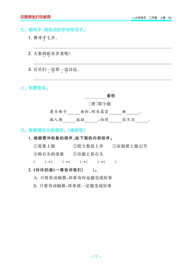 二（上）语文53归类复习_二年级上下册资料_小学二年级学习资料-25年更新版_2-01、小学二年级语文上册_2-1-2、练习题、作业、试题、试卷_专项练习_精品各类专项练习