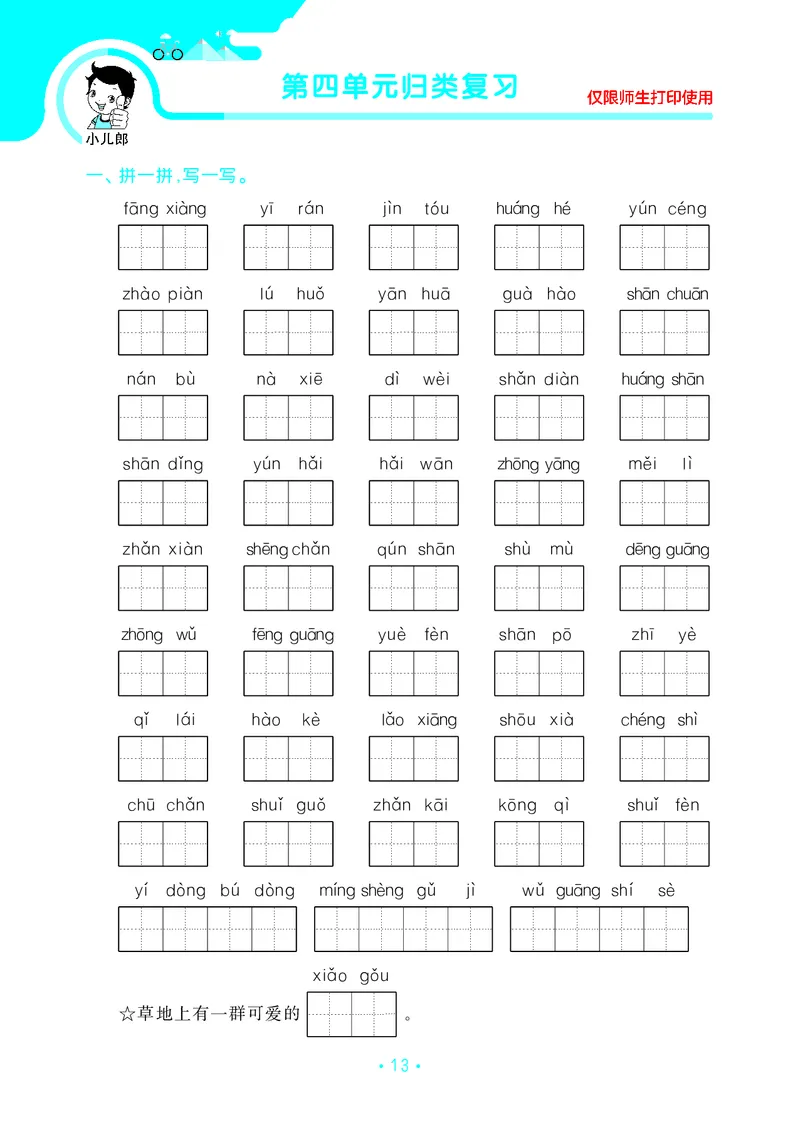 二（上）语文53归类复习_二年级上下册资料_小学二年级学习资料-25年更新版_2-01、小学二年级语文上册_2-1-2、练习题、作业、试题、试卷_专项练习_精品各类专项练习