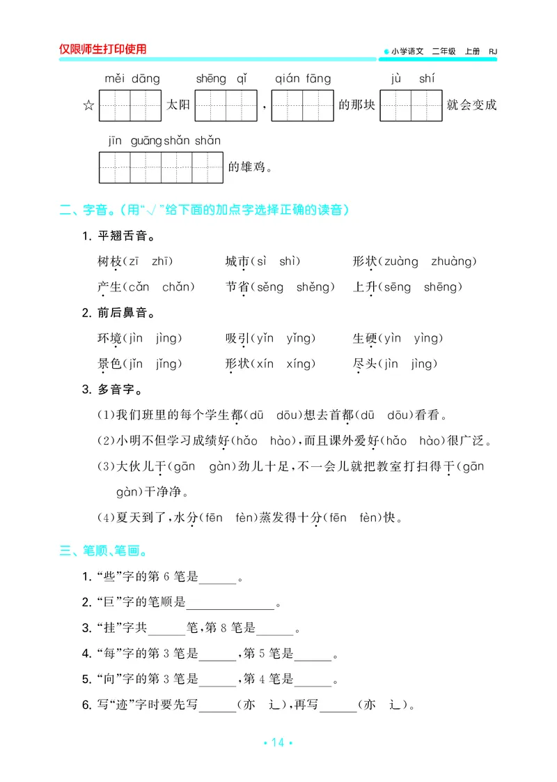 二（上）语文53归类复习_二年级上下册资料_小学二年级学习资料-25年更新版_2-01、小学二年级语文上册_2-1-2、练习题、作业、试题、试卷_专项练习_精品各类专项练习