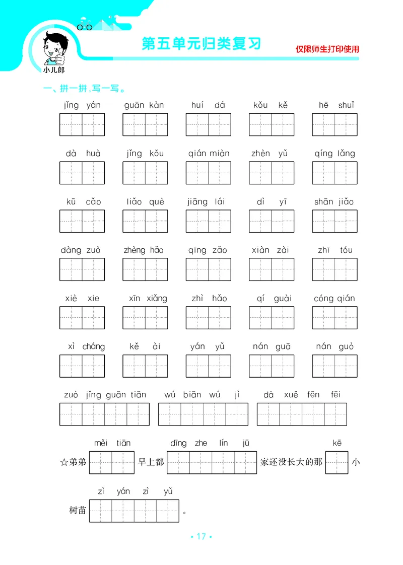 二（上）语文53归类复习_二年级上下册资料_小学二年级学习资料-25年更新版_2-01、小学二年级语文上册_2-1-2、练习题、作业、试题、试卷_专项练习_精品各类专项练习