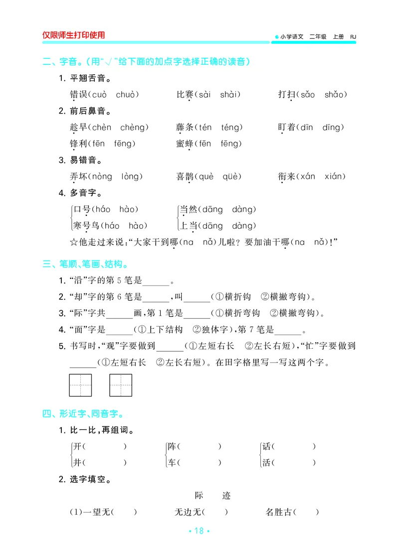 二（上）语文53归类复习_二年级上下册资料_小学二年级学习资料-25年更新版_2-01、小学二年级语文上册_2-1-2、练习题、作业、试题、试卷_专项练习_精品各类专项练习