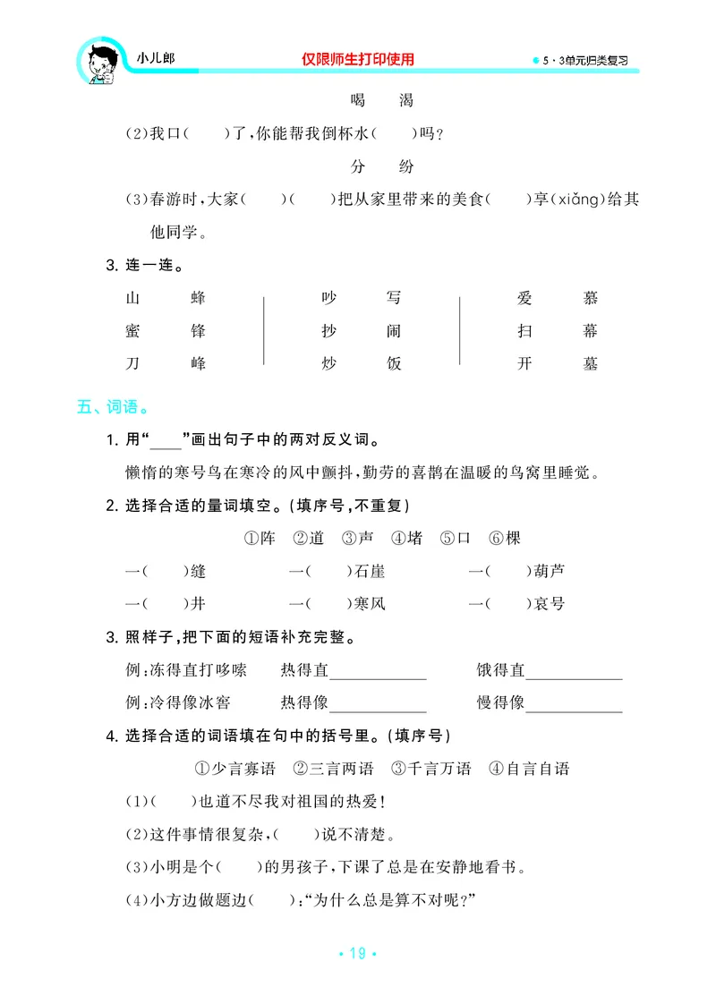 二（上）语文53归类复习_二年级上下册资料_小学二年级学习资料-25年更新版_2-01、小学二年级语文上册_2-1-2、练习题、作业、试题、试卷_专项练习_精品各类专项练习