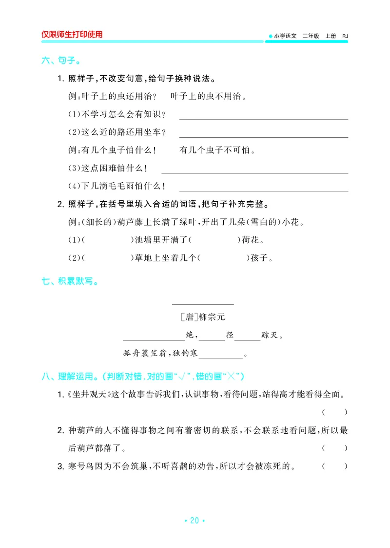 二（上）语文53归类复习_二年级上下册资料_小学二年级学习资料-25年更新版_2-01、小学二年级语文上册_2-1-2、练习题、作业、试题、试卷_专项练习_精品各类专项练习