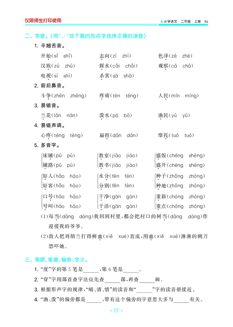 二（上）语文53归类复习_二年级上下册资料_小学二年级学习资料-25年更新版_2-01、小学二年级语文上册_2-1-2、练习题、作业、试题、试卷_专项练习_精品各类专项练习