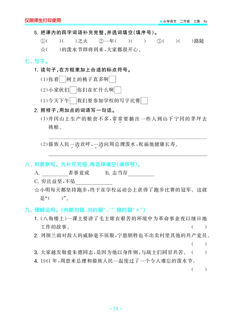 二（上）语文53归类复习_二年级上下册资料_小学二年级学习资料-25年更新版_2-01、小学二年级语文上册_2-1-2、练习题、作业、试题、试卷_专项练习_精品各类专项练习
