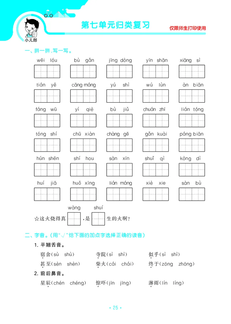 二（上）语文53归类复习_二年级上下册资料_小学二年级学习资料-25年更新版_2-01、小学二年级语文上册_2-1-2、练习题、作业、试题、试卷_专项练习_精品各类专项练习