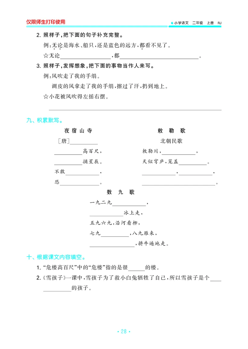 二（上）语文53归类复习_二年级上下册资料_小学二年级学习资料-25年更新版_2-01、小学二年级语文上册_2-1-2、练习题、作业、试题、试卷_专项练习_精品各类专项练习