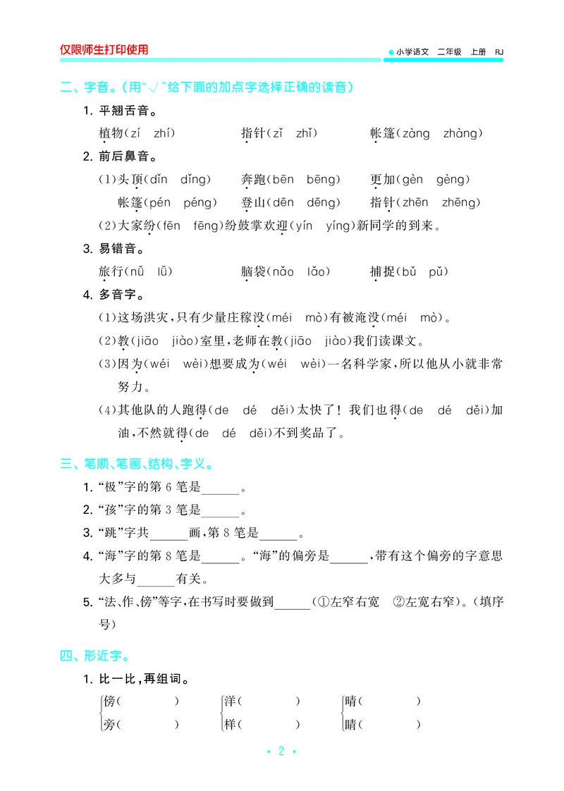 二（上）语文53归类复习_二年级上下册资料_小学二年级学习资料-25年更新版_2-01、小学二年级语文上册_2-1-2、练习题、作业、试题、试卷_专项练习_精品各类专项练习