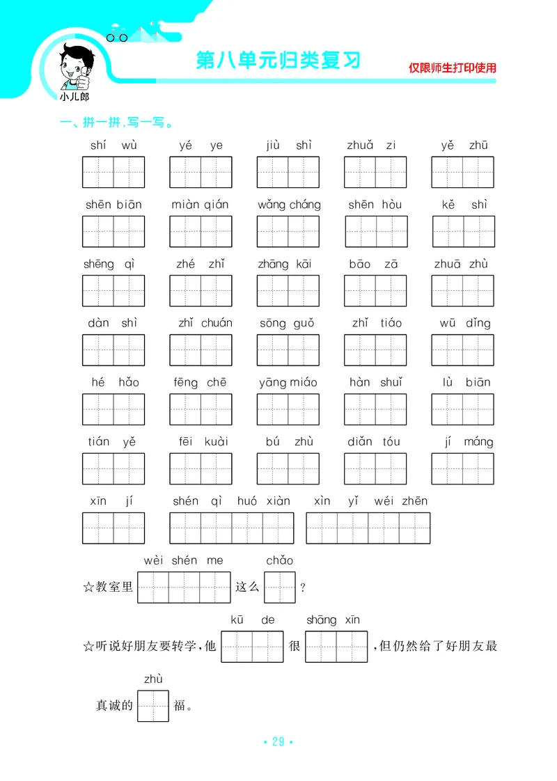 二（上）语文53归类复习_二年级上下册资料_小学二年级学习资料-25年更新版_2-01、小学二年级语文上册_2-1-2、练习题、作业、试题、试卷_专项练习_精品各类专项练习