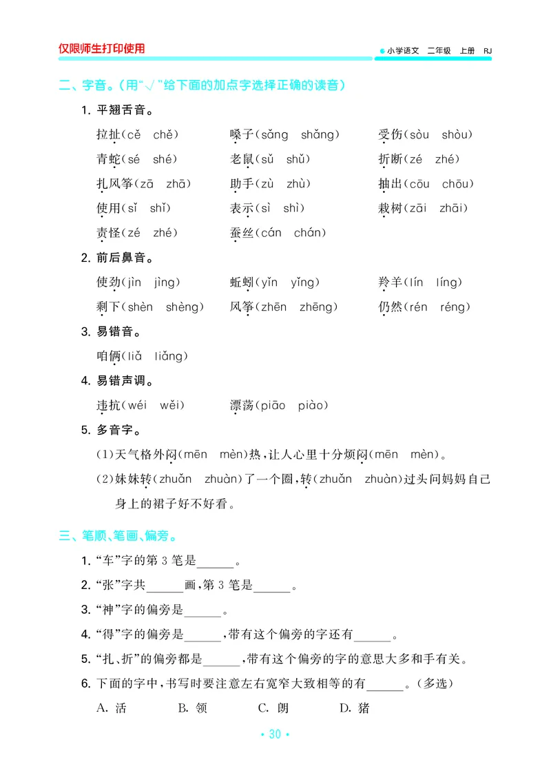 二（上）语文53归类复习_二年级上下册资料_小学二年级学习资料-25年更新版_2-01、小学二年级语文上册_2-1-2、练习题、作业、试题、试卷_专项练习_精品各类专项练习