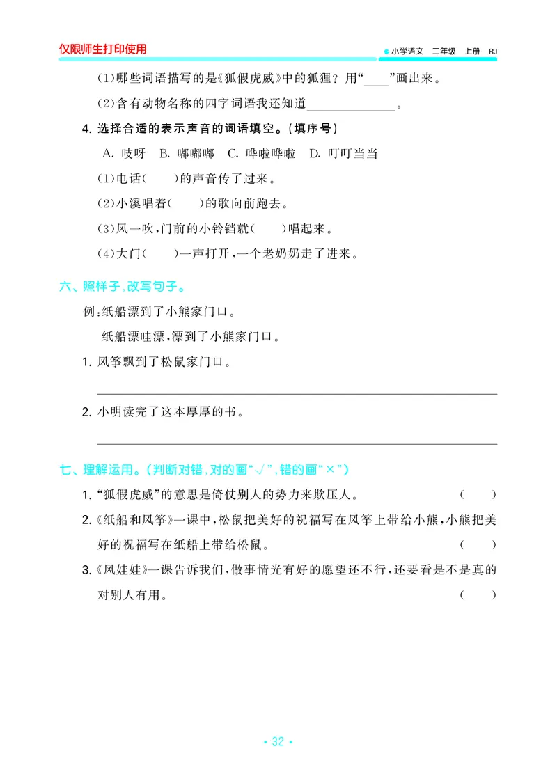 二（上）语文53归类复习_二年级上下册资料_小学二年级学习资料-25年更新版_2-01、小学二年级语文上册_2-1-2、练习题、作业、试题、试卷_专项练习_精品各类专项练习