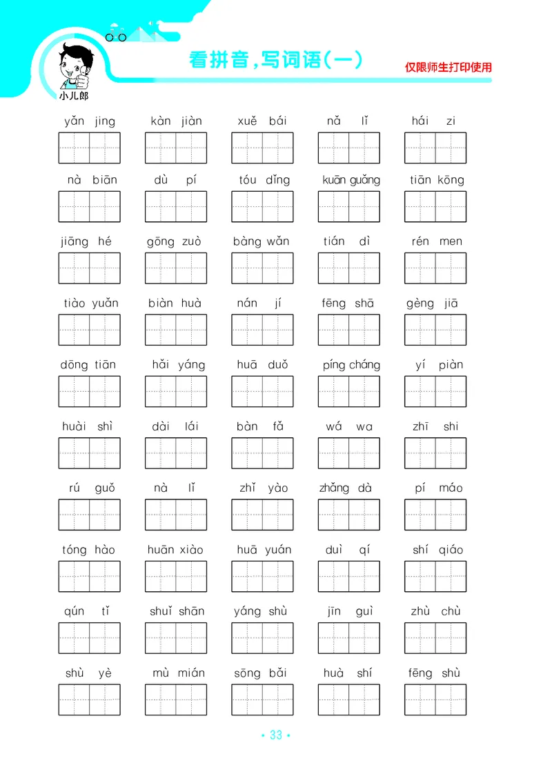 二（上）语文53归类复习_二年级上下册资料_小学二年级学习资料-25年更新版_2-01、小学二年级语文上册_2-1-2、练习题、作业、试题、试卷_专项练习_精品各类专项练习
