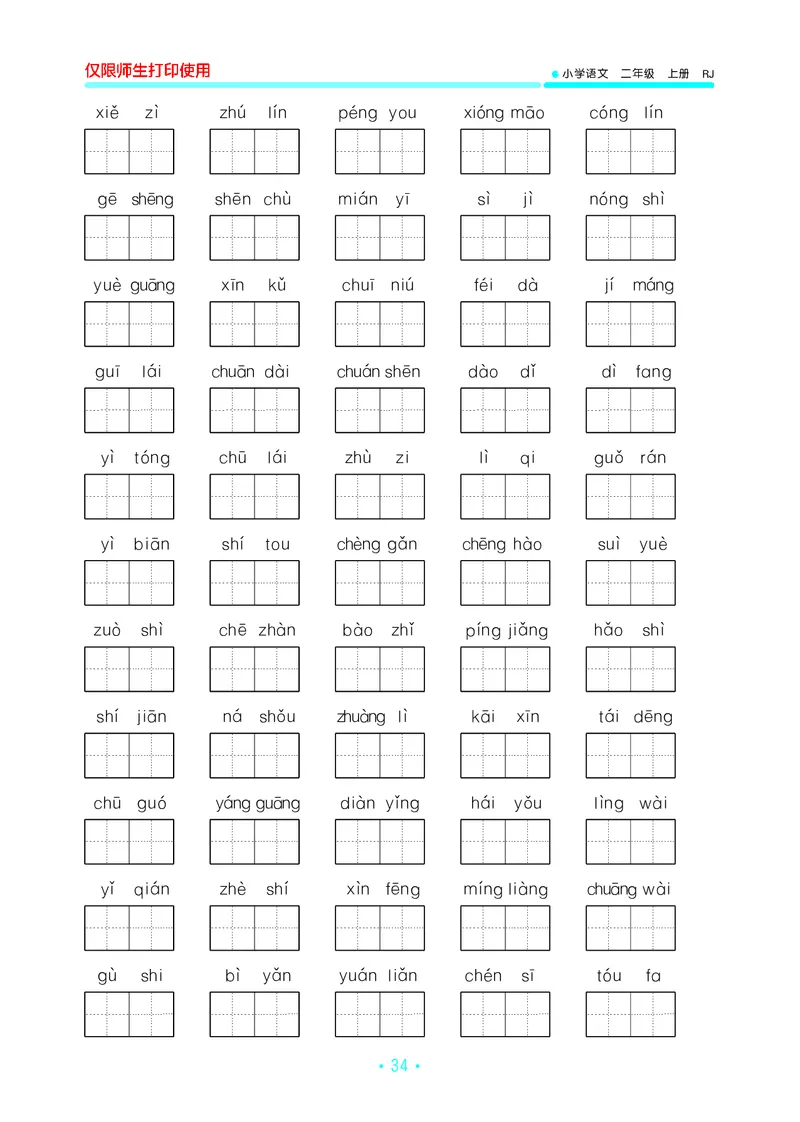 二（上）语文53归类复习_二年级上下册资料_小学二年级学习资料-25年更新版_2-01、小学二年级语文上册_2-1-2、练习题、作业、试题、试卷_专项练习_精品各类专项练习