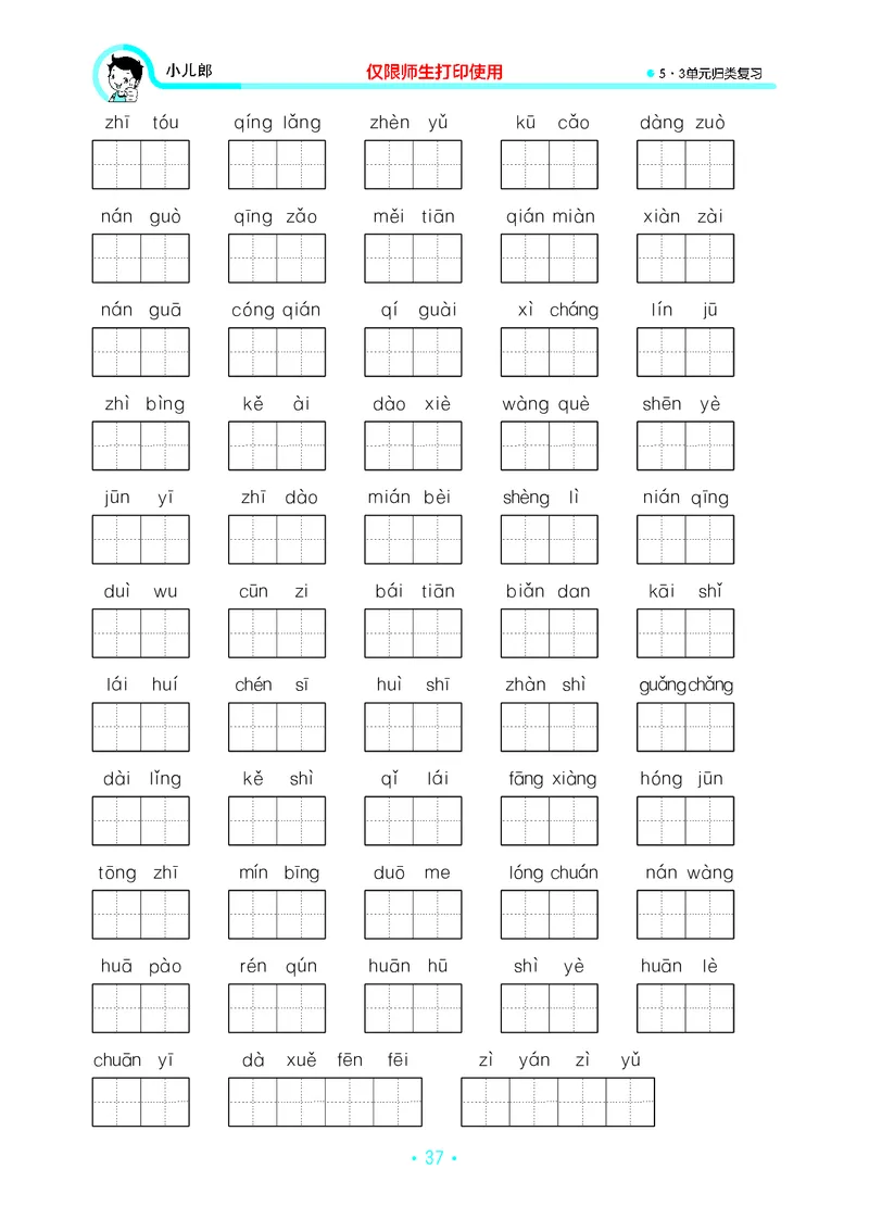 二（上）语文53归类复习_二年级上下册资料_小学二年级学习资料-25年更新版_2-01、小学二年级语文上册_2-1-2、练习题、作业、试题、试卷_专项练习_精品各类专项练习