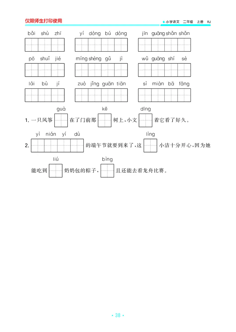二（上）语文53归类复习_二年级上下册资料_小学二年级学习资料-25年更新版_2-01、小学二年级语文上册_2-1-2、练习题、作业、试题、试卷_专项练习_精品各类专项练习