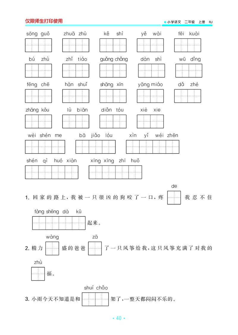 二（上）语文53归类复习_二年级上下册资料_小学二年级学习资料-25年更新版_2-01、小学二年级语文上册_2-1-2、练习题、作业、试题、试卷_专项练习_精品各类专项练习
