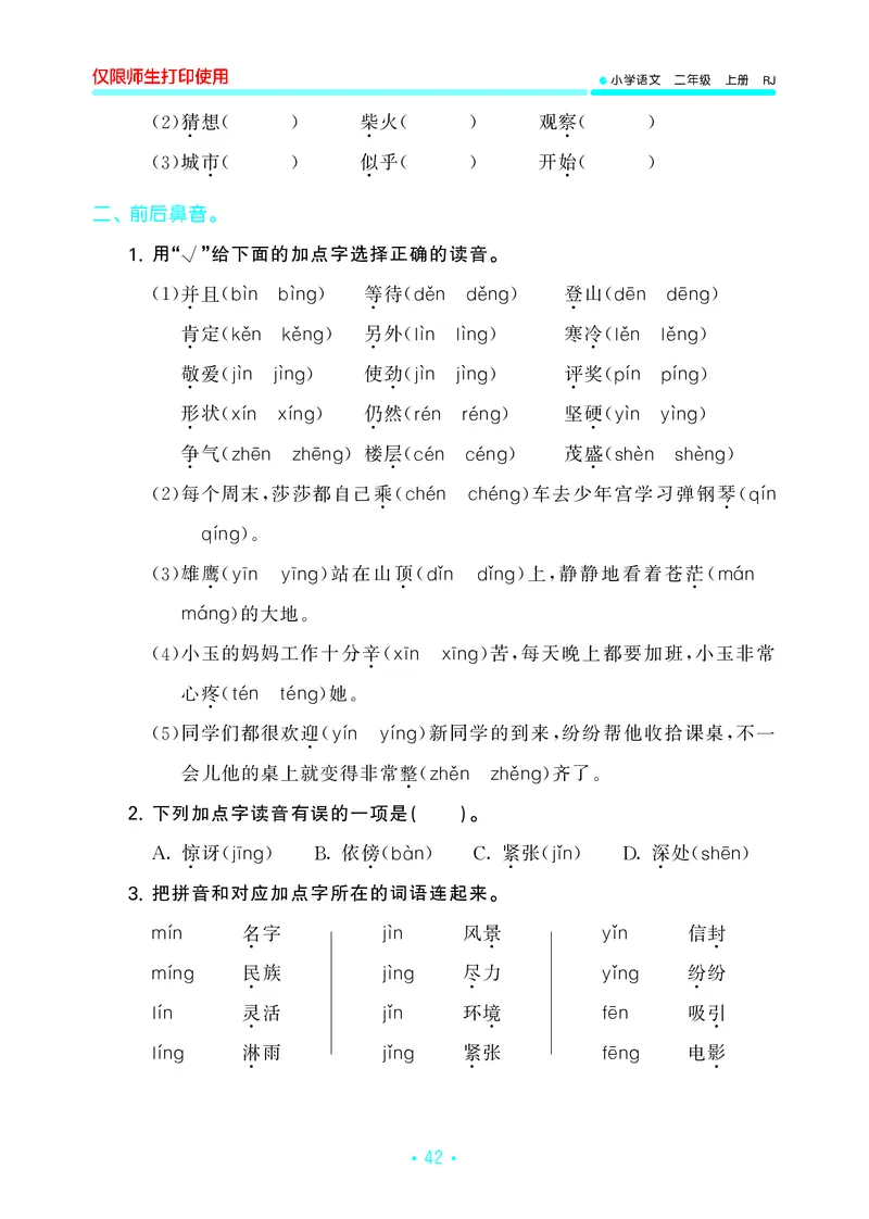 二（上）语文53归类复习_二年级上下册资料_小学二年级学习资料-25年更新版_2-01、小学二年级语文上册_2-1-2、练习题、作业、试题、试卷_专项练习_精品各类专项练习