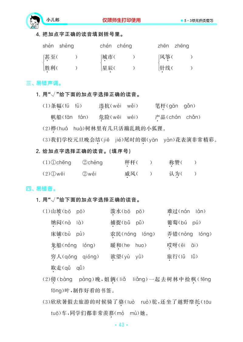 二（上）语文53归类复习_二年级上下册资料_小学二年级学习资料-25年更新版_2-01、小学二年级语文上册_2-1-2、练习题、作业、试题、试卷_专项练习_精品各类专项练习