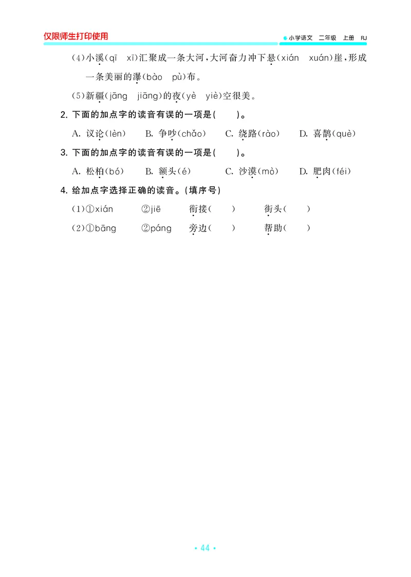 二（上）语文53归类复习_二年级上下册资料_小学二年级学习资料-25年更新版_2-01、小学二年级语文上册_2-1-2、练习题、作业、试题、试卷_专项练习_精品各类专项练习