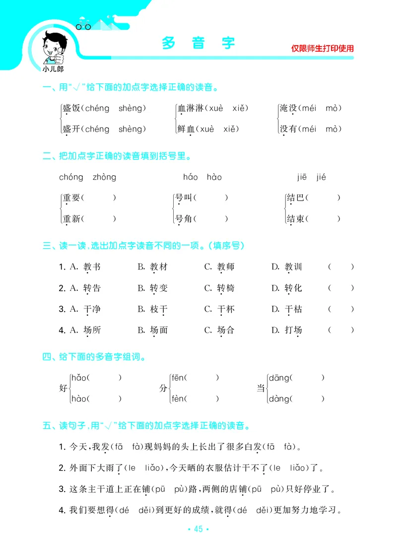 二（上）语文53归类复习_二年级上下册资料_小学二年级学习资料-25年更新版_2-01、小学二年级语文上册_2-1-2、练习题、作业、试题、试卷_专项练习_精品各类专项练习