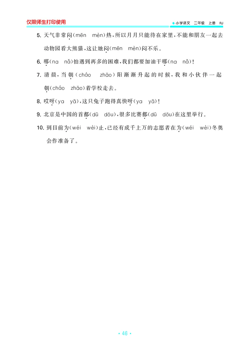 二（上）语文53归类复习_二年级上下册资料_小学二年级学习资料-25年更新版_2-01、小学二年级语文上册_2-1-2、练习题、作业、试题、试卷_专项练习_精品各类专项练习