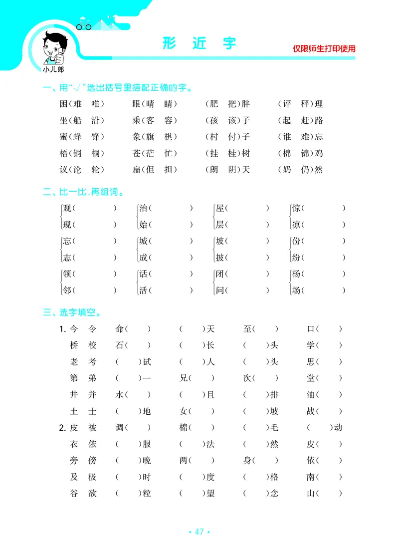二（上）语文53归类复习_二年级上下册资料_小学二年级学习资料-25年更新版_2-01、小学二年级语文上册_2-1-2、练习题、作业、试题、试卷_专项练习_精品各类专项练习