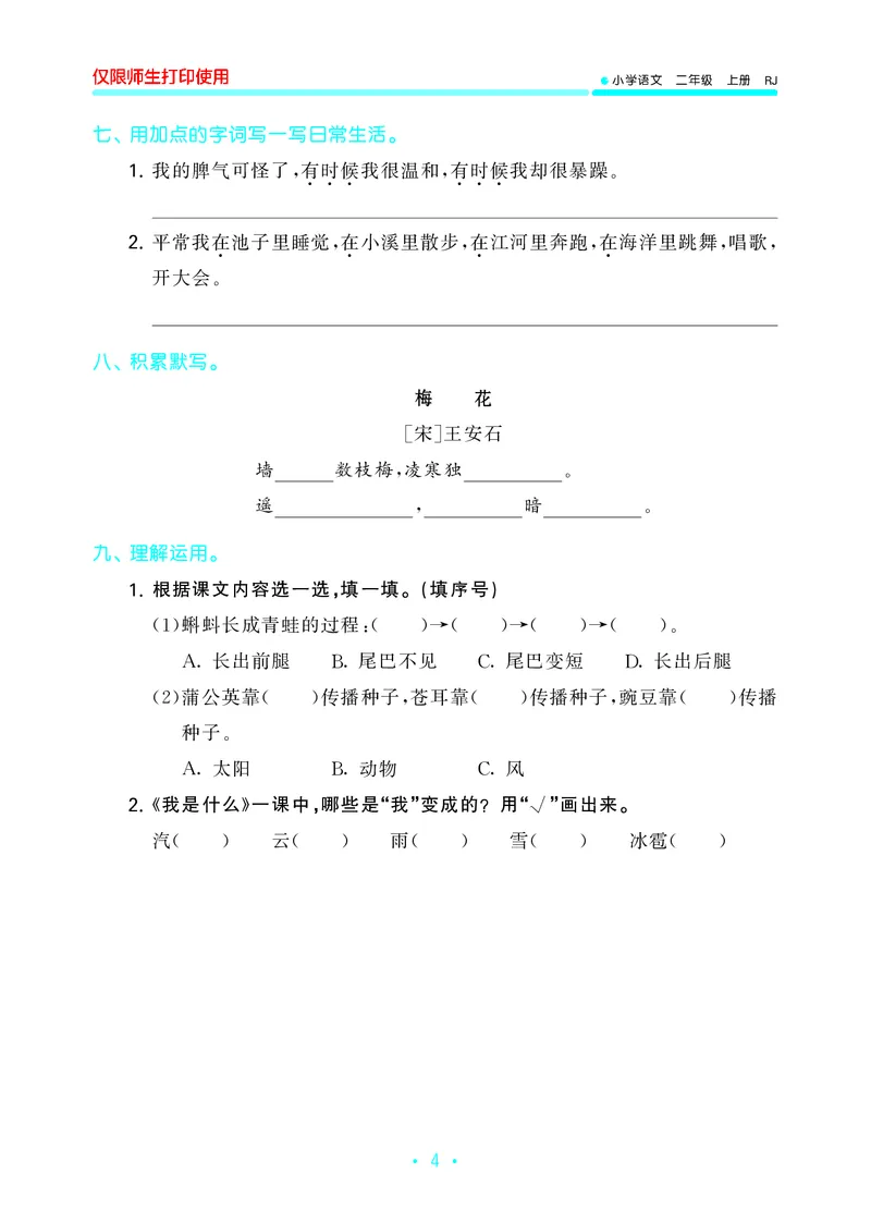 二（上）语文53归类复习_二年级上下册资料_小学二年级学习资料-25年更新版_2-01、小学二年级语文上册_2-1-2、练习题、作业、试题、试卷_专项练习_精品各类专项练习