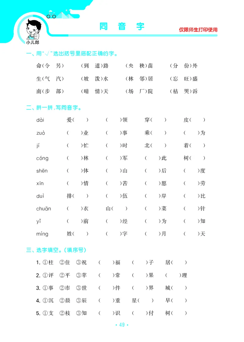 二（上）语文53归类复习_二年级上下册资料_小学二年级学习资料-25年更新版_2-01、小学二年级语文上册_2-1-2、练习题、作业、试题、试卷_专项练习_精品各类专项练习