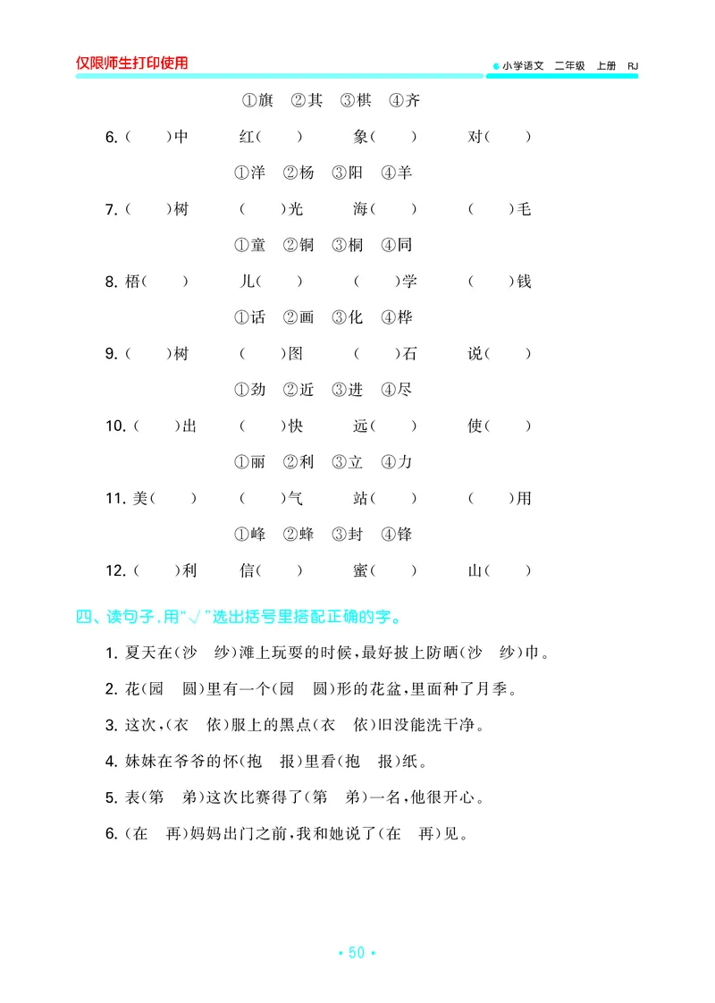 二（上）语文53归类复习_二年级上下册资料_小学二年级学习资料-25年更新版_2-01、小学二年级语文上册_2-1-2、练习题、作业、试题、试卷_专项练习_精品各类专项练习