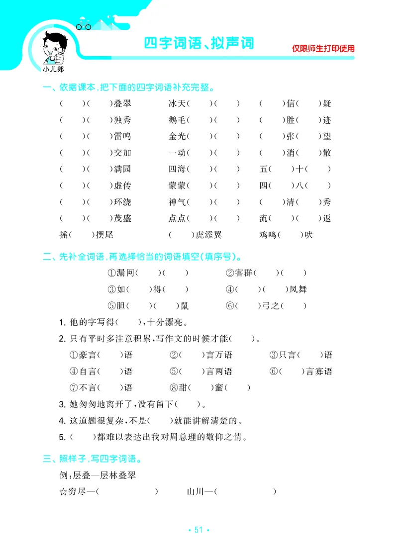 二（上）语文53归类复习_二年级上下册资料_小学二年级学习资料-25年更新版_2-01、小学二年级语文上册_2-1-2、练习题、作业、试题、试卷_专项练习_精品各类专项练习