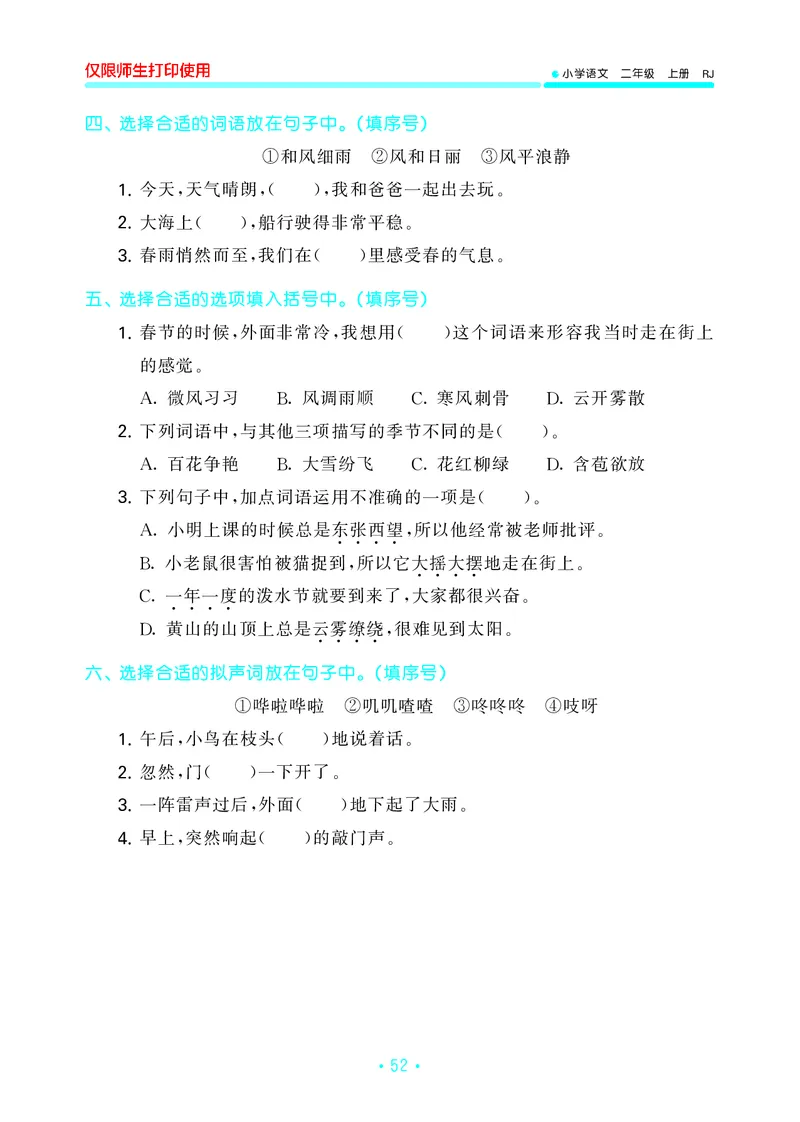 二（上）语文53归类复习_二年级上下册资料_小学二年级学习资料-25年更新版_2-01、小学二年级语文上册_2-1-2、练习题、作业、试题、试卷_专项练习_精品各类专项练习
