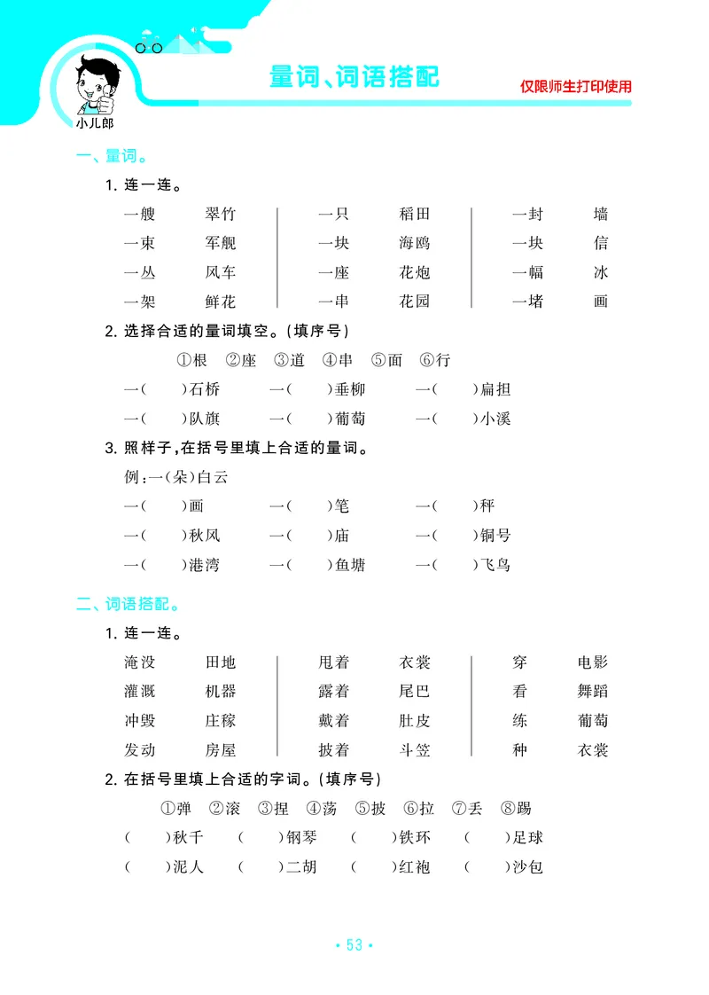 二（上）语文53归类复习_二年级上下册资料_小学二年级学习资料-25年更新版_2-01、小学二年级语文上册_2-1-2、练习题、作业、试题、试卷_专项练习_精品各类专项练习
