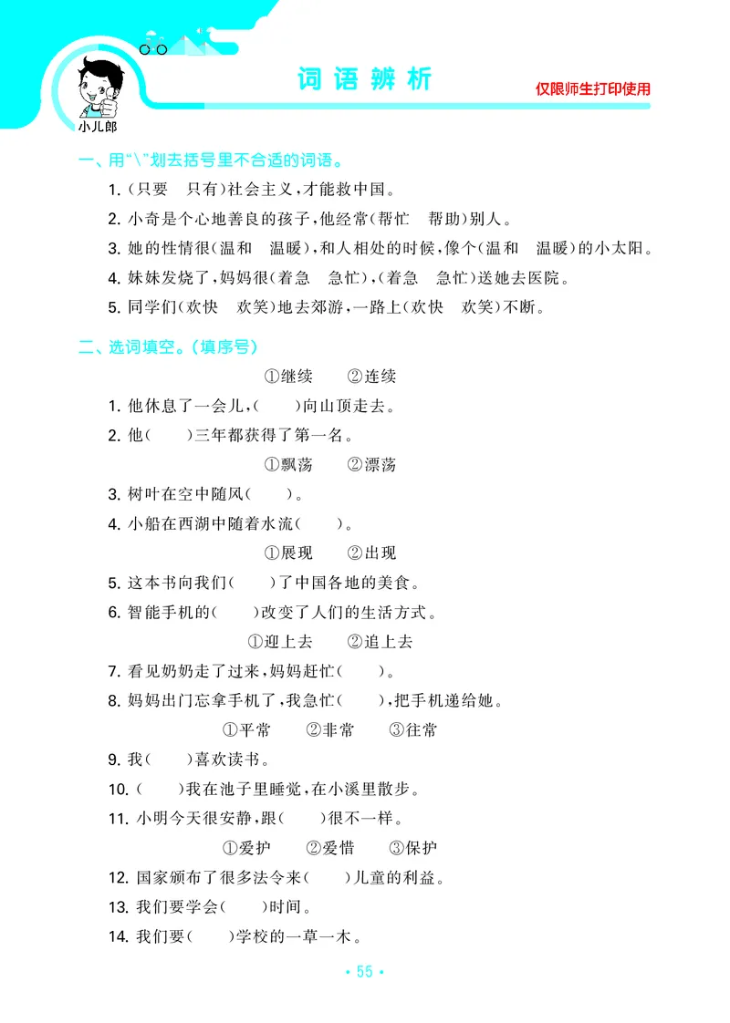 二（上）语文53归类复习_二年级上下册资料_小学二年级学习资料-25年更新版_2-01、小学二年级语文上册_2-1-2、练习题、作业、试题、试卷_专项练习_精品各类专项练习