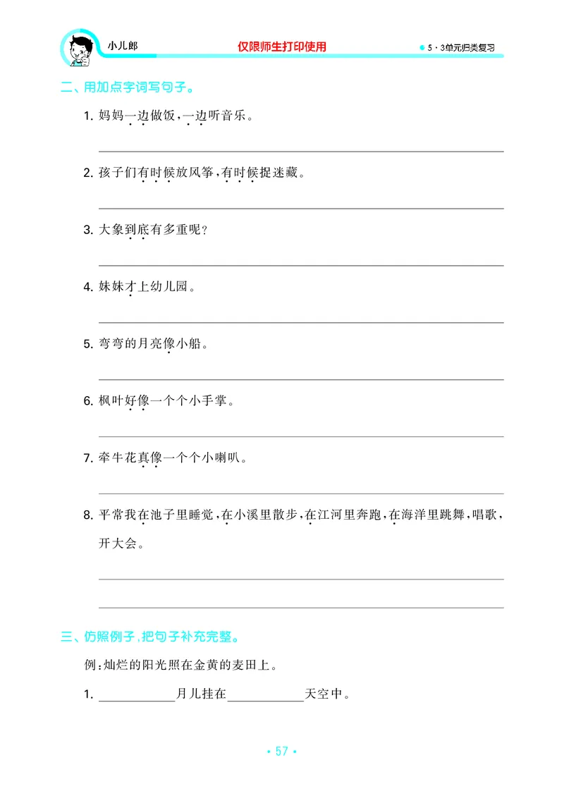 二（上）语文53归类复习_二年级上下册资料_小学二年级学习资料-25年更新版_2-01、小学二年级语文上册_2-1-2、练习题、作业、试题、试卷_专项练习_精品各类专项练习