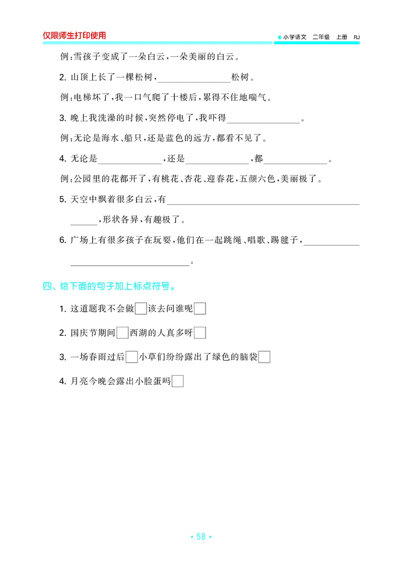 二（上）语文53归类复习_二年级上下册资料_小学二年级学习资料-25年更新版_2-01、小学二年级语文上册_2-1-2、练习题、作业、试题、试卷_专项练习_精品各类专项练习