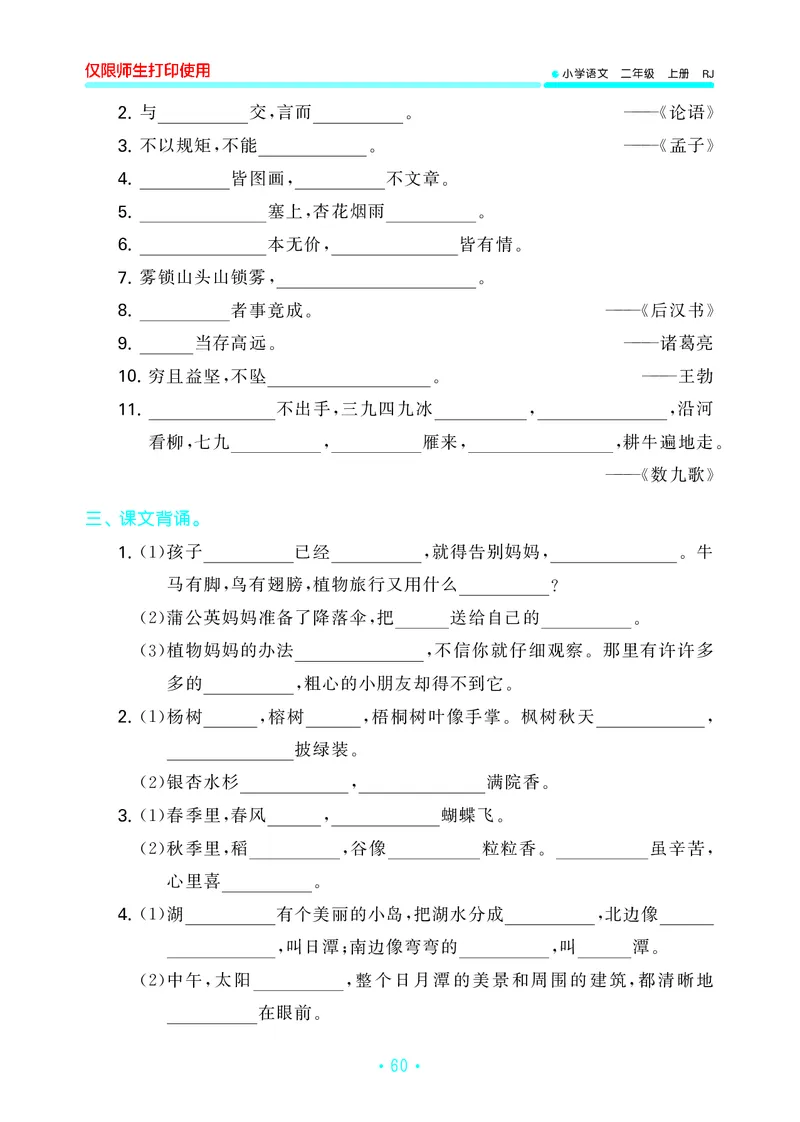二（上）语文53归类复习_二年级上下册资料_小学二年级学习资料-25年更新版_2-01、小学二年级语文上册_2-1-2、练习题、作业、试题、试卷_专项练习_精品各类专项练习