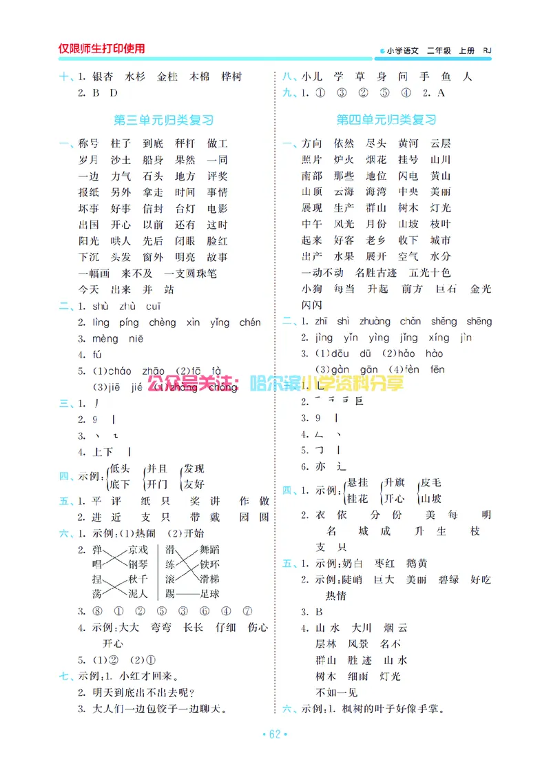二（上）语文53归类复习_二年级上下册资料_小学二年级学习资料-25年更新版_2-01、小学二年级语文上册_2-1-2、练习题、作业、试题、试卷_专项练习_精品各类专项练习