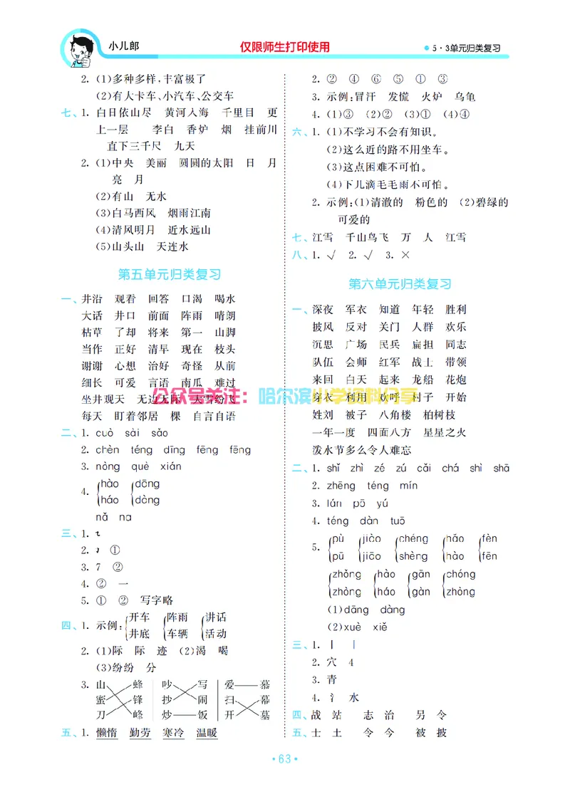 二（上）语文53归类复习_二年级上下册资料_小学二年级学习资料-25年更新版_2-01、小学二年级语文上册_2-1-2、练习题、作业、试题、试卷_专项练习_精品各类专项练习