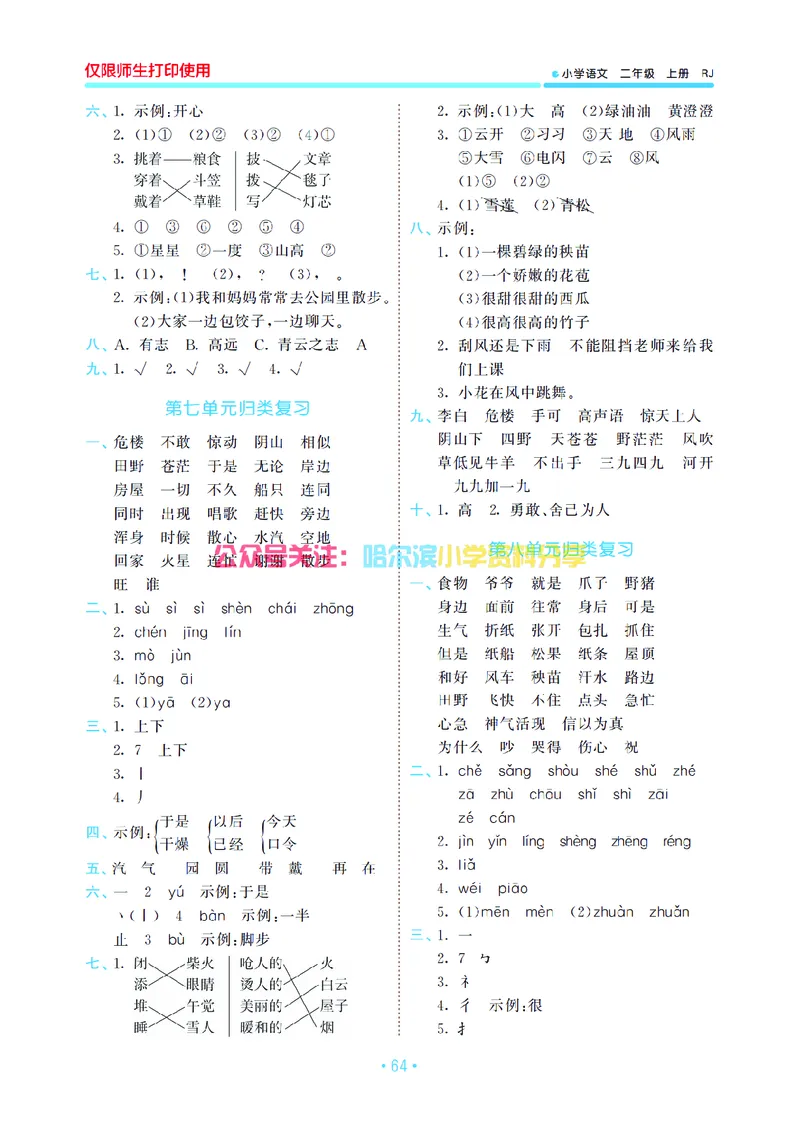 二（上）语文53归类复习_二年级上下册资料_小学二年级学习资料-25年更新版_2-01、小学二年级语文上册_2-1-2、练习题、作业、试题、试卷_专项练习_精品各类专项练习