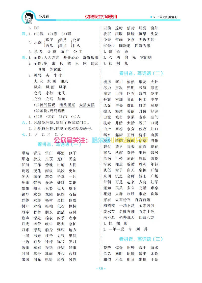 二（上）语文53归类复习_二年级上下册资料_小学二年级学习资料-25年更新版_2-01、小学二年级语文上册_2-1-2、练习题、作业、试题、试卷_专项练习_精品各类专项练习
