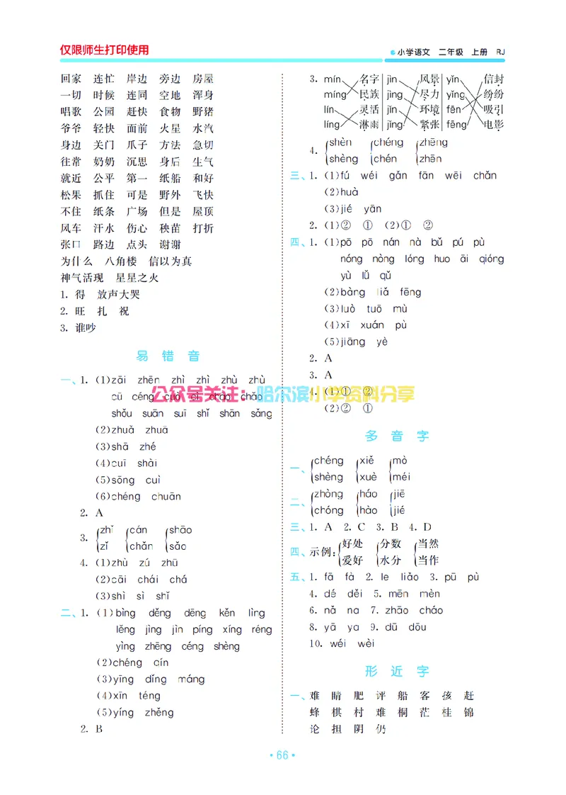 二（上）语文53归类复习_二年级上下册资料_小学二年级学习资料-25年更新版_2-01、小学二年级语文上册_2-1-2、练习题、作业、试题、试卷_专项练习_精品各类专项练习