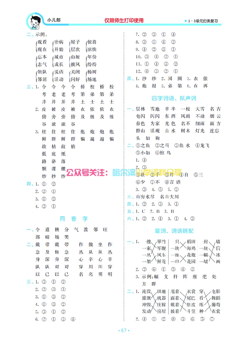 二（上）语文53归类复习_二年级上下册资料_小学二年级学习资料-25年更新版_2-01、小学二年级语文上册_2-1-2、练习题、作业、试题、试卷_专项练习_精品各类专项练习