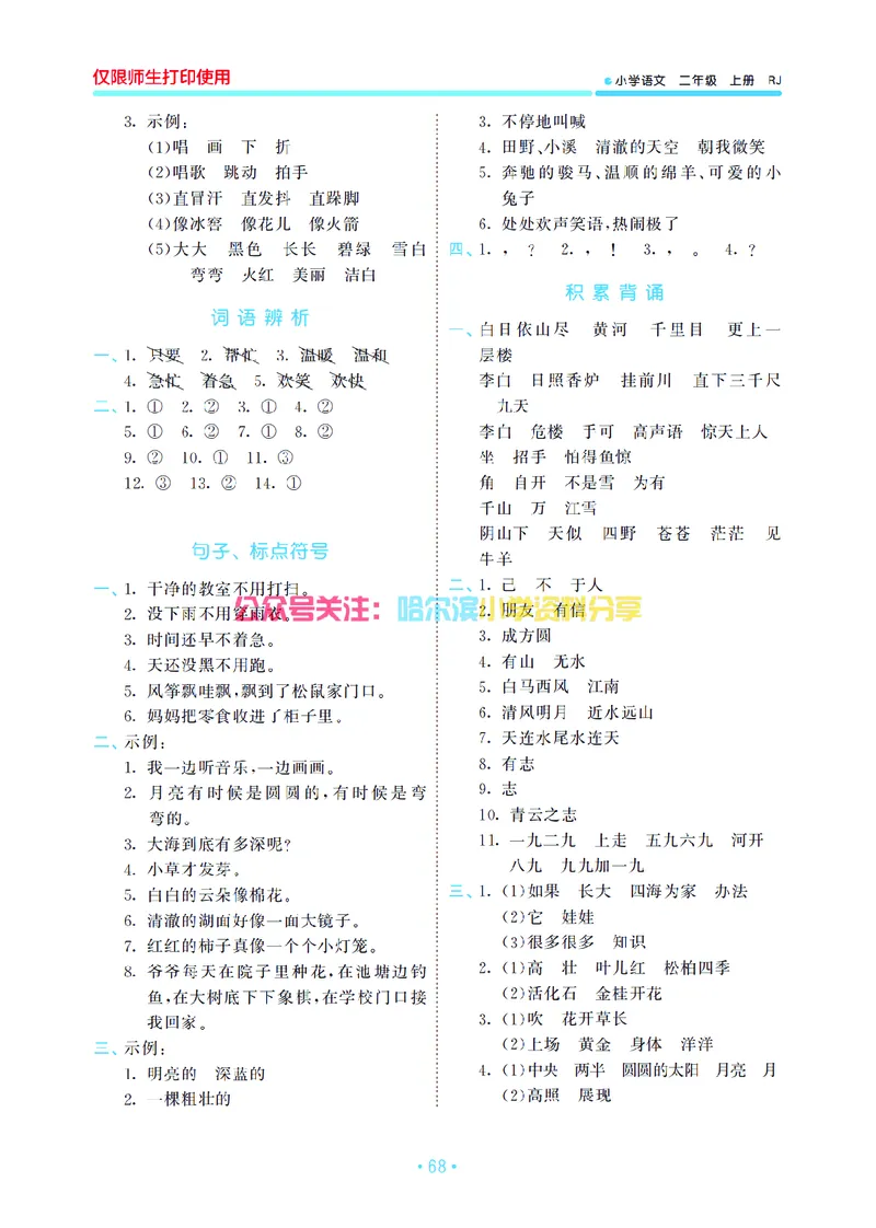 二（上）语文53归类复习_二年级上下册资料_小学二年级学习资料-25年更新版_2-01、小学二年级语文上册_2-1-2、练习题、作业、试题、试卷_专项练习_精品各类专项练习