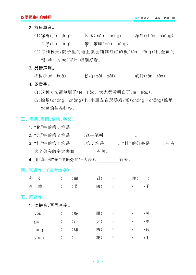 二（上）语文53归类复习_二年级上下册资料_小学二年级学习资料-25年更新版_2-01、小学二年级语文上册_2-1-2、练习题、作业、试题、试卷_专项练习_精品各类专项练习