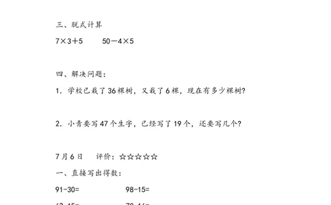 二年级数学暑假作业23页_小学数学母题大全一二三四五六年级上下册一题多解题母题解_练习题大全_赠送-2年级复习资料_下册