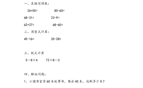 二年级数学暑假作业23页_小学数学母题大全一二三四五六年级上下册一题多解题母题解_练习题大全_赠送-2年级复习资料_下册