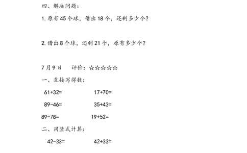 二年级数学暑假作业23页_小学数学母题大全一二三四五六年级上下册一题多解题母题解_练习题大全_赠送-2年级复习资料_下册