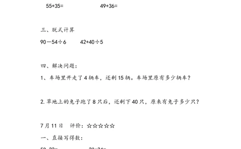 二年级数学暑假作业23页_小学数学母题大全一二三四五六年级上下册一题多解题母题解_练习题大全_赠送-2年级复习资料_下册