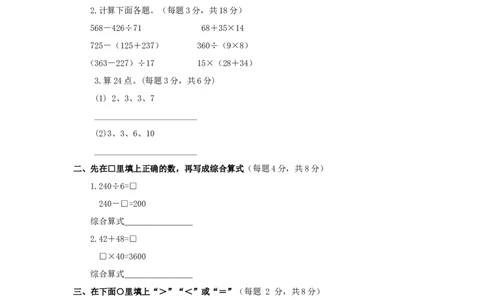 三年级下数学单元评估检测题AB卷（B）-第四单元-苏教版_三年级上下册资料_三年级上语数英上下册学习资料_3-8-4、小学三年级数学下册_苏教版_3、单元测试卷