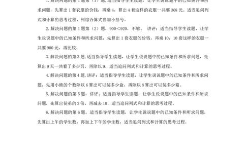 三年级下数学单元评估检测题AB卷（B）-第四单元-苏教版_三年级上下册资料_三年级上语数英上下册学习资料_3-8-4、小学三年级数学下册_苏教版_3、单元测试卷